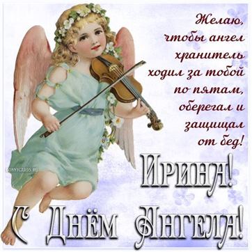 Ангел со скрипкой для Ирины на именины