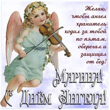 Ангел со скрипкой для Марины на именины
