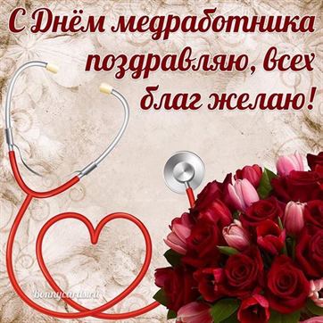 Красивая открытка на День медика с букетом тюльпанов