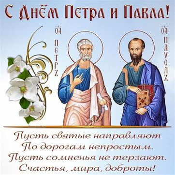 Картинка на День Петра и Павла с белым цветком