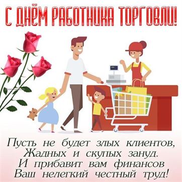 Картинка на День работника торговли с тремя розами