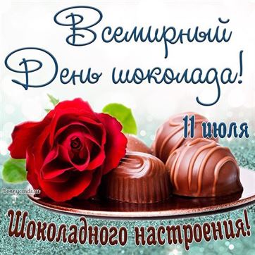 Красивая открытка на День шоколада с конфетами и розой