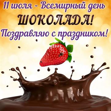 Креативная открытка с клубникой на День шоколада