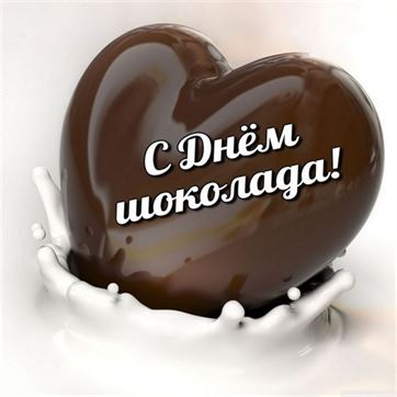 Конфета в форме сердца на День шоколада