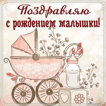 Оригинальная картинка с нарисованной коляской на рождение дочери