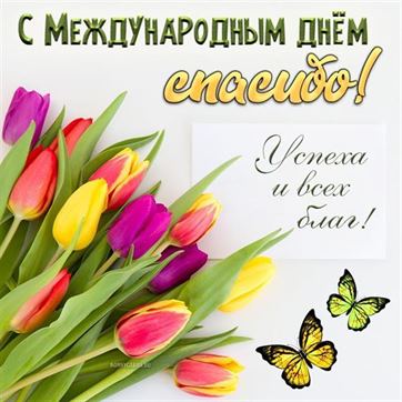Картинка на День спасибо с цветными тюльпанами