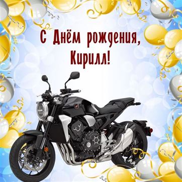 Мотоцикл в окружении шариков на День рождения Кирилла