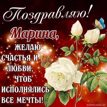 Доброе пожелание с белой розой для Марины
