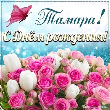 Шикарный букет розовых цветов для Тамары в День рождения