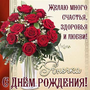 Картинка с розами в вазе на День рождения Юлии