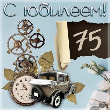 Креативная открытка на 75 лет со старинным автомобилем