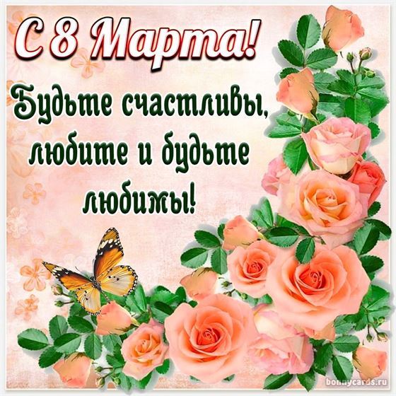 оригинальная картинка на 8 марта