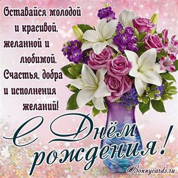 Открытка на день рождения с цветами в вазе