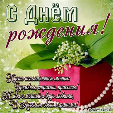 Оригинальная открытка с днём рождения