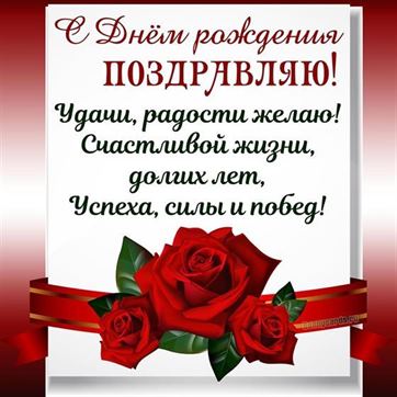Поздравление в рамочке на день рождения