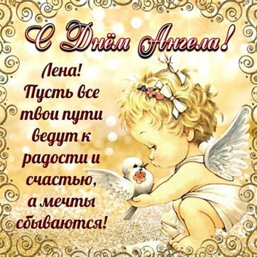 Оригинальная открытка на именины Елены с ангелом с голубем