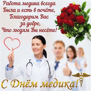 Работа медика всегда была и есть в почете
