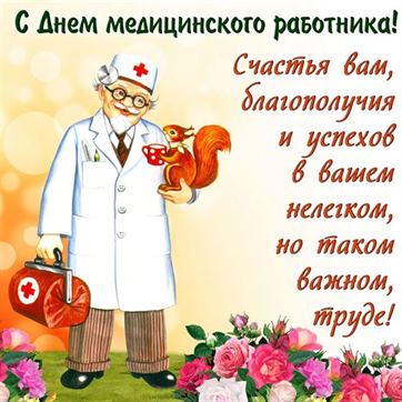 Красивая открытка с Айболитом и белочкой