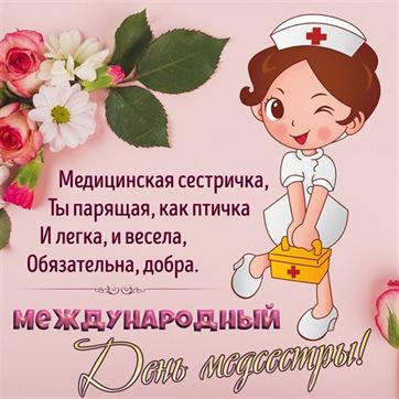 Медицинская сестричка, ты парящая, как птичка