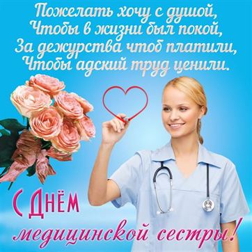 Пожелание и нежные розы на День медсестры