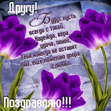 Пожелание и мотоцикл на День рождения друга с красным мотоциклом