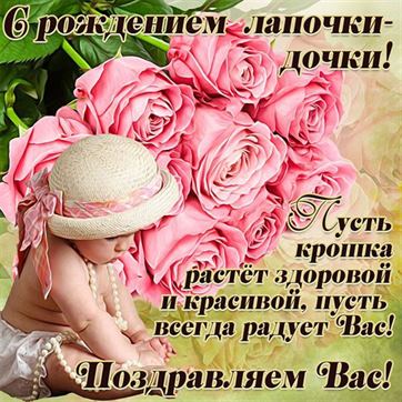 Открытка на рождение дочери с розовыми розами