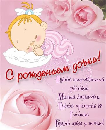 Пусть здоровенькой растет милый ангелочек
