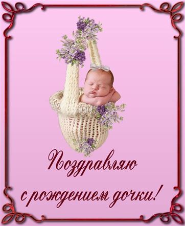 Креативная открытка с малышкой на розовом фоне