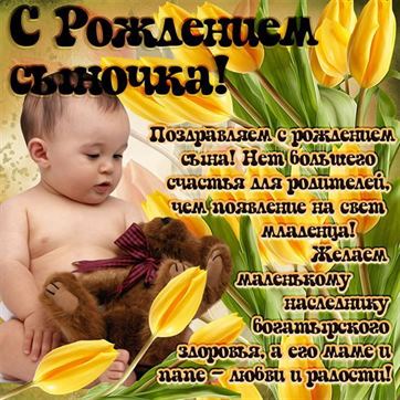 Креативная открытка с малышом в тюльпанах на рождение сына 