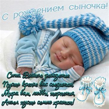Картинка со спящим мальчиком на рождение сына