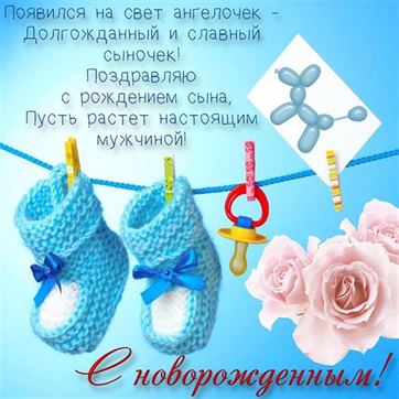Милая картинка на рождение сына с синими носочками