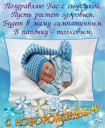 Поздравление в стихах с рождением сына на голубом фоне