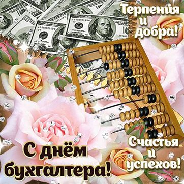 Картинка на День бухгалтера со счетами