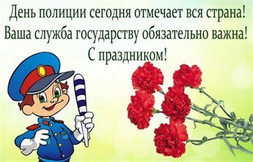 Забавная открытка на День полиции с букетом гвоздика