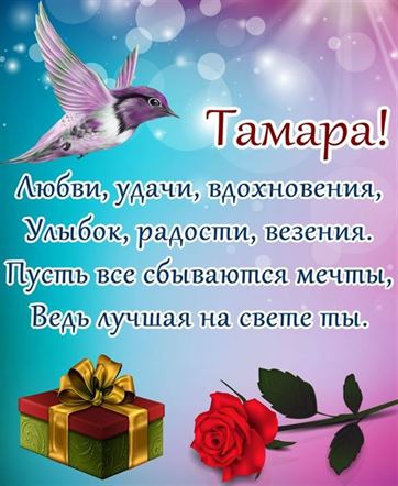 Картинка с колибри на День рождения на День рождения Тамаре